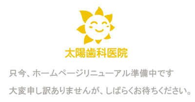 只今準備中
